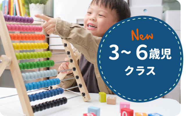 ブルーグリーン幼児教室　3〜6s歳児クラス